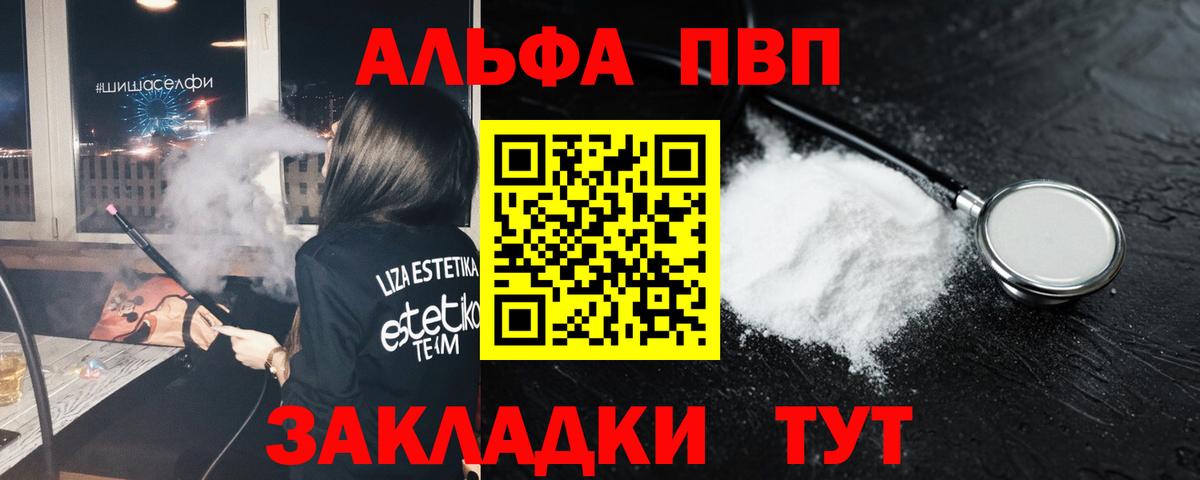 Альфа ПВП VHQ Пушкино