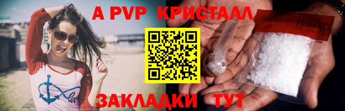 купить наркотик  А ПВП Crystall  А ПВП кристаллы  Пушкино  Вход с VPN  Alfa_PVP Соль 