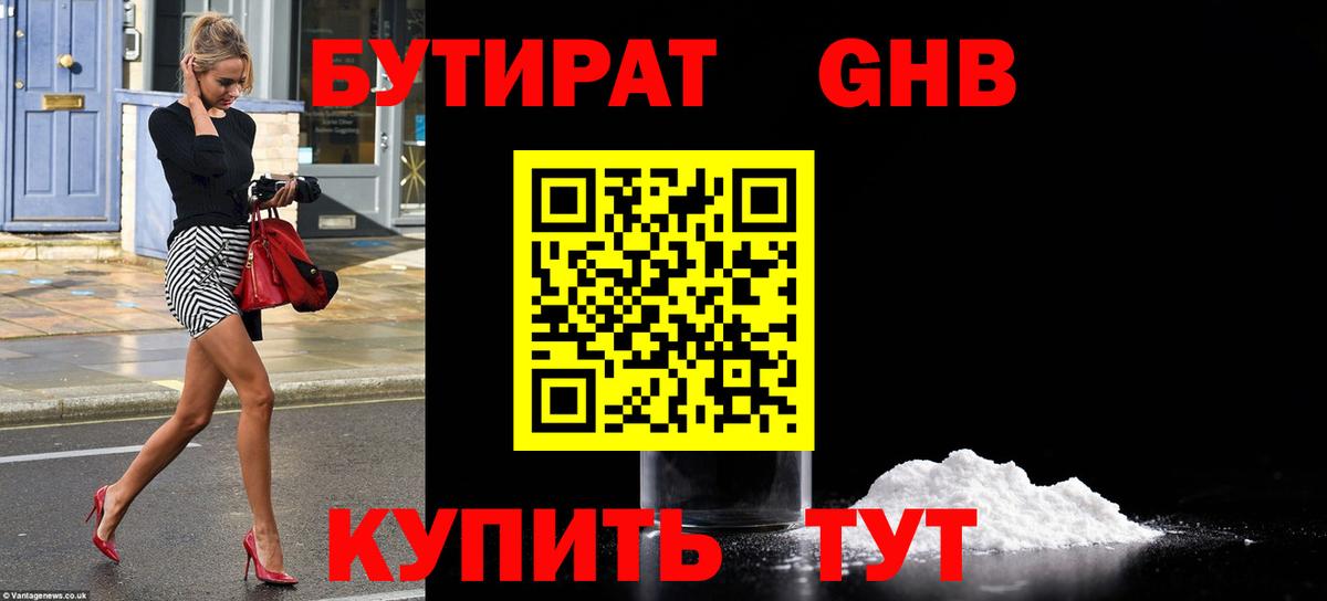 Пушкино  БУТИРАТ 99%  Вход с VPN 