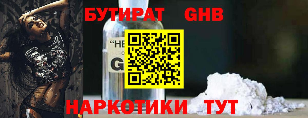 БУТИРАТ BDO Пушкино