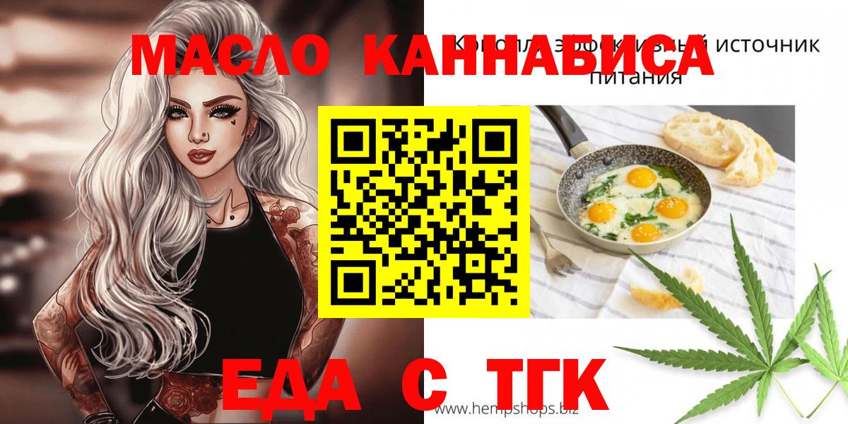 Пушкино  Печенье с ТГК конопля  Вход с VPN 