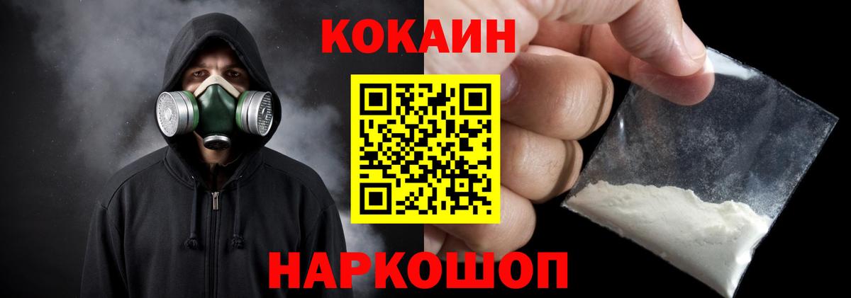 Cocaine 99%  COCAIN Fish Scale  Пушкино  Вход с VPN 