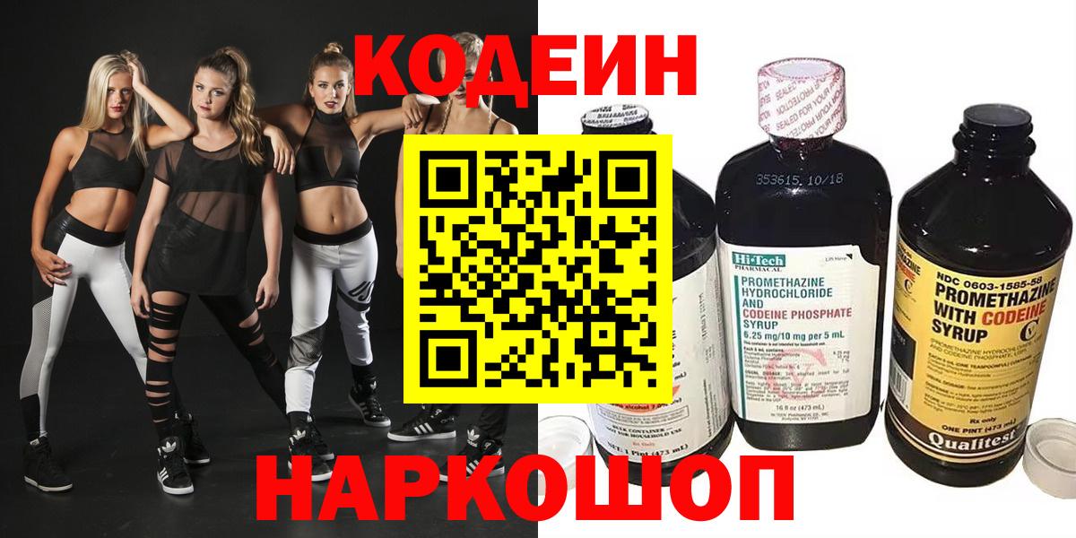 Кодеиновый сироп Lean напиток Lean (лин) Пушкино