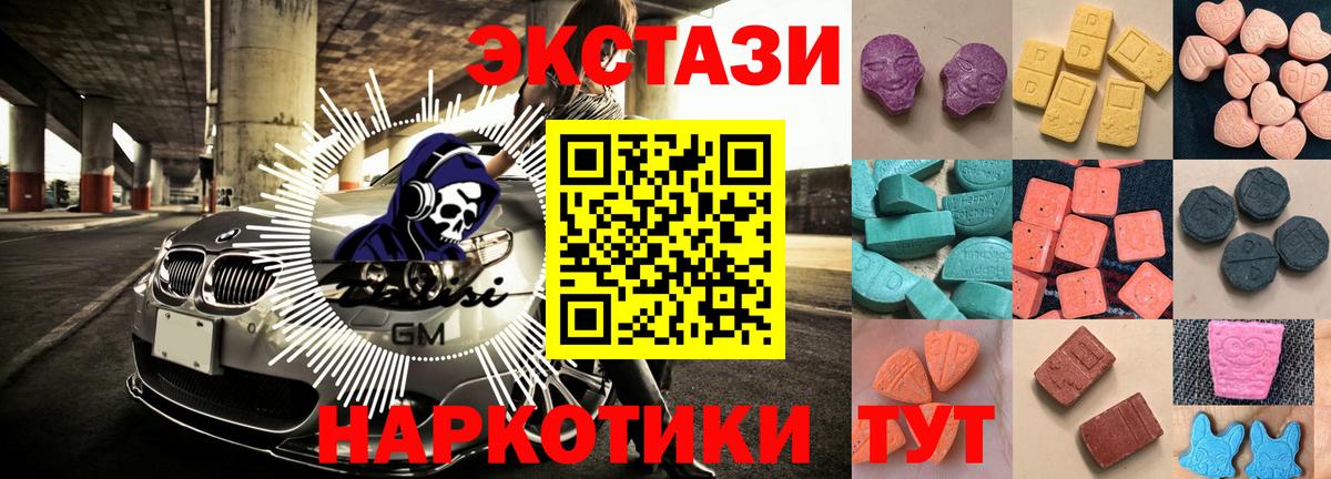 Экстази 250 мг Пушкино