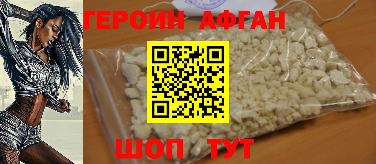 Героин афганец  Вход с VPN  Пушкино 