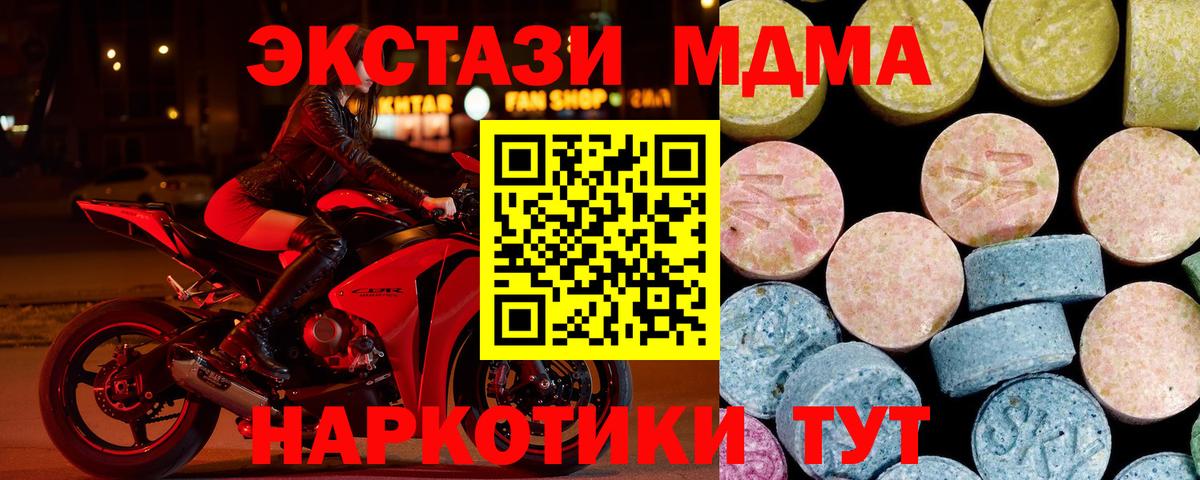Пушкино  МДМА кристаллы  MDMA кристаллы  МДМА  Вход с VPN 