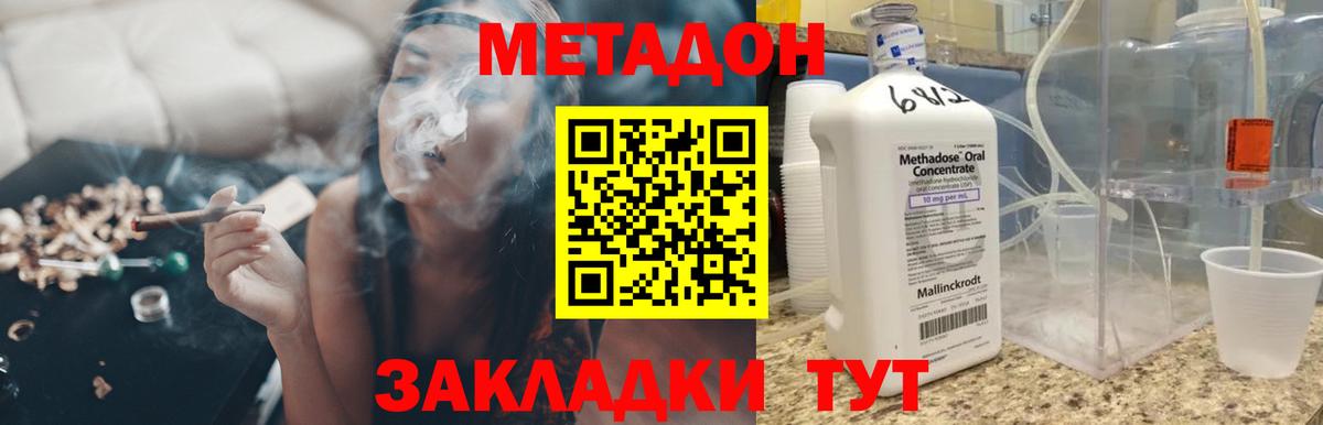 МЕТАДОН кристалл  Вход с VPN  Пушкино 